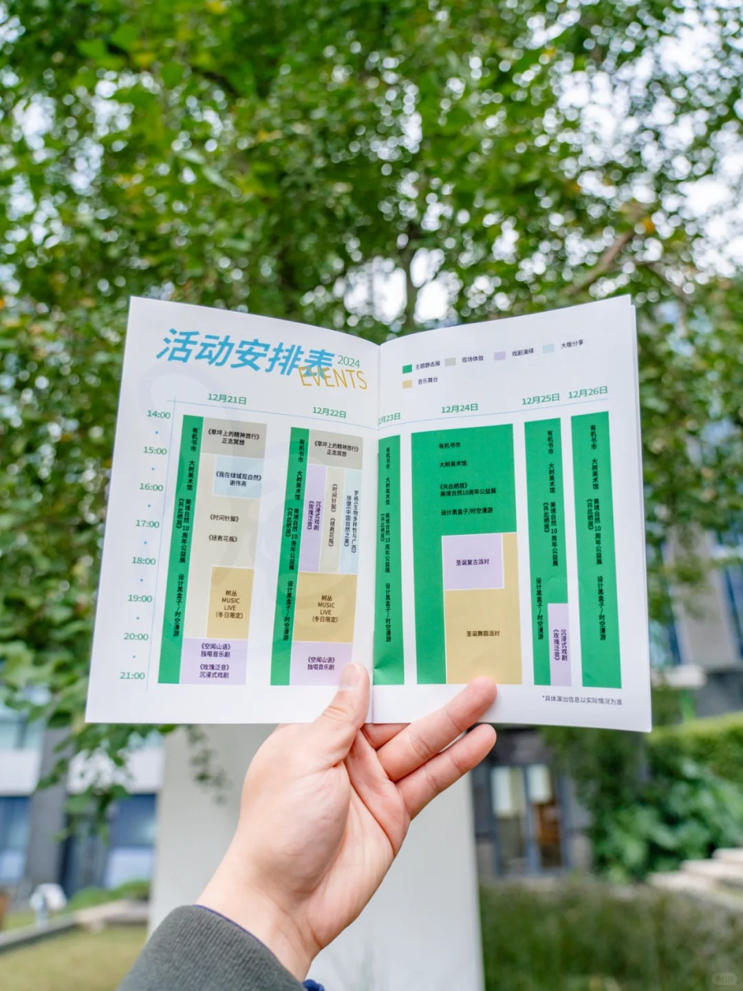大树生活节活动安排表