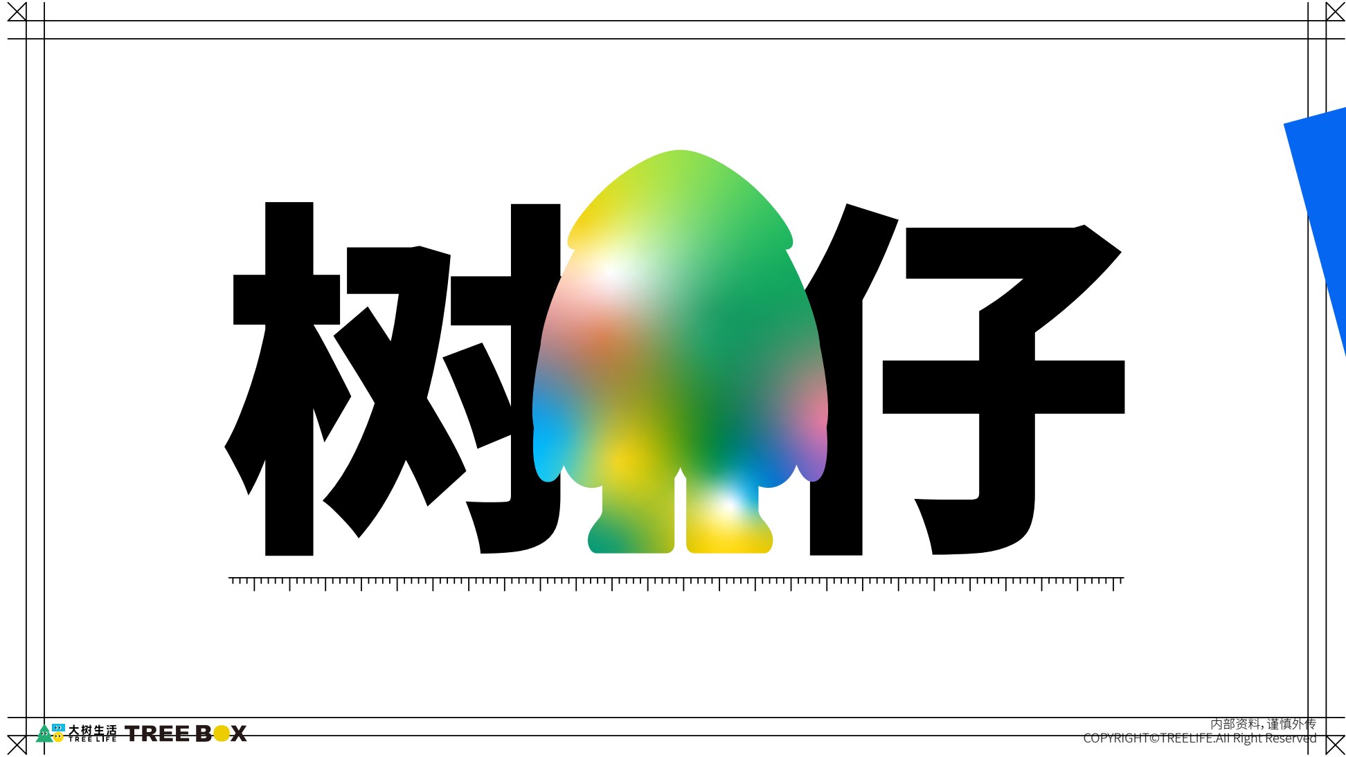 大树乐园树仔概念封面