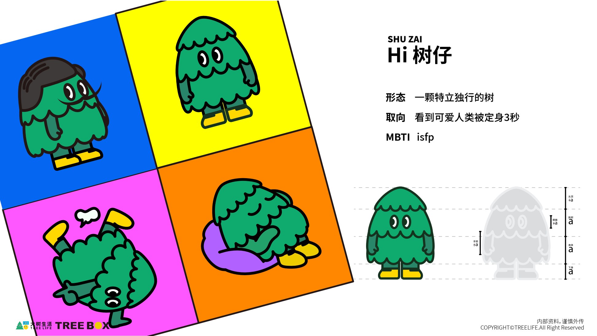 大树乐园树仔角色视觉