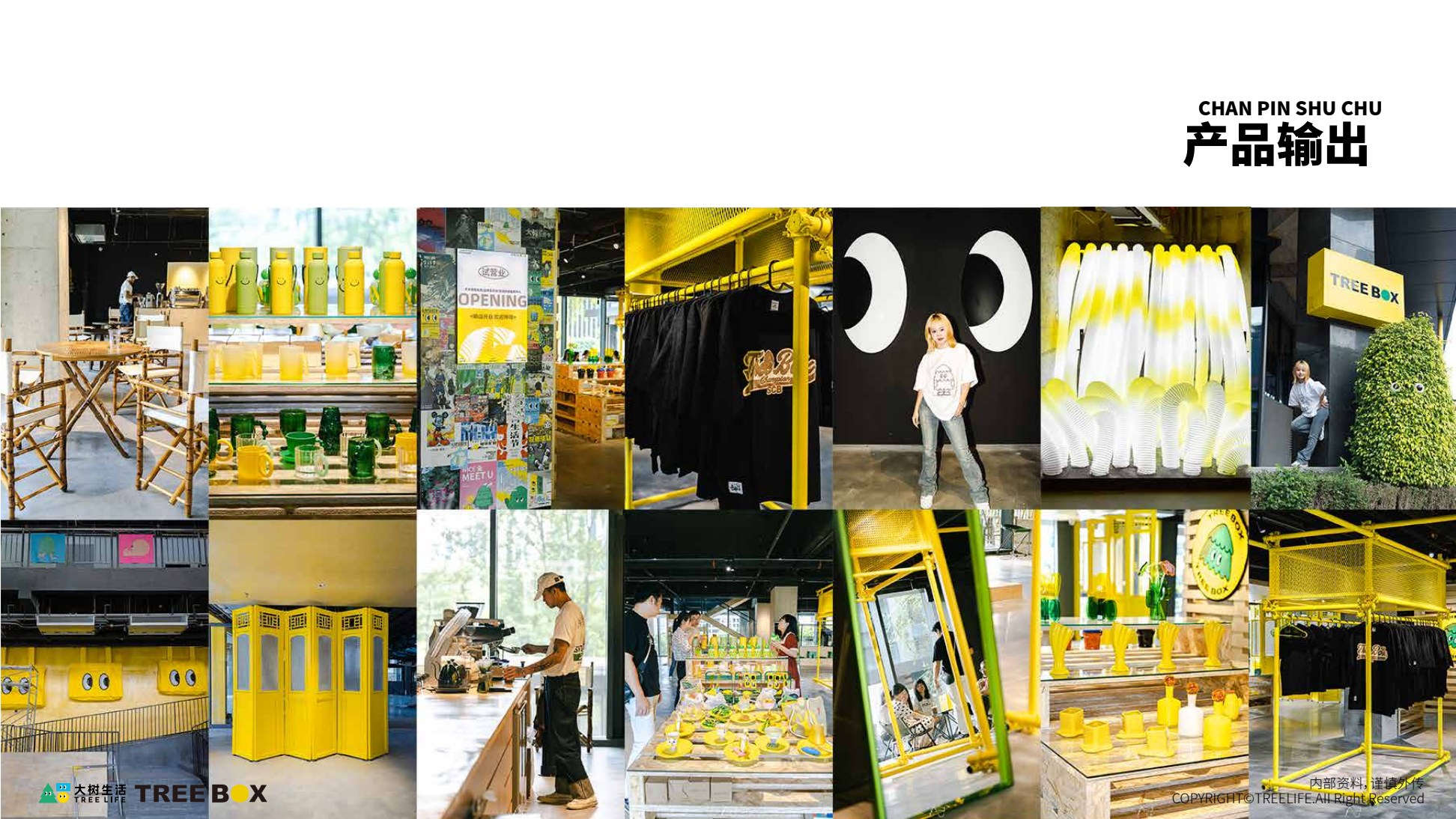 大树乐园产品陈列页面