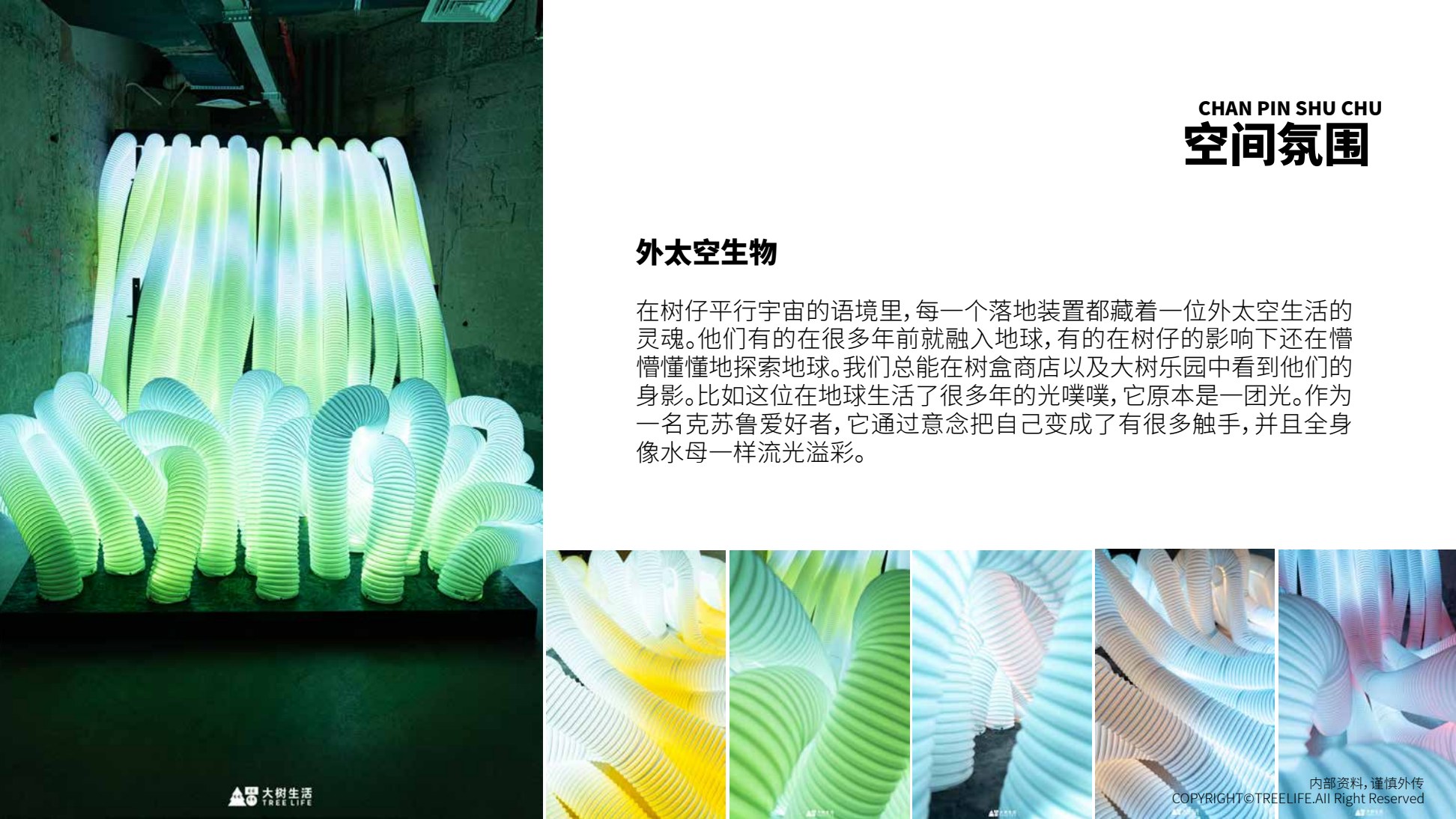 大树乐园空间装置页面