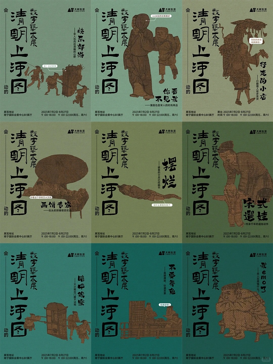 清明上河图数字展社媒传播视觉