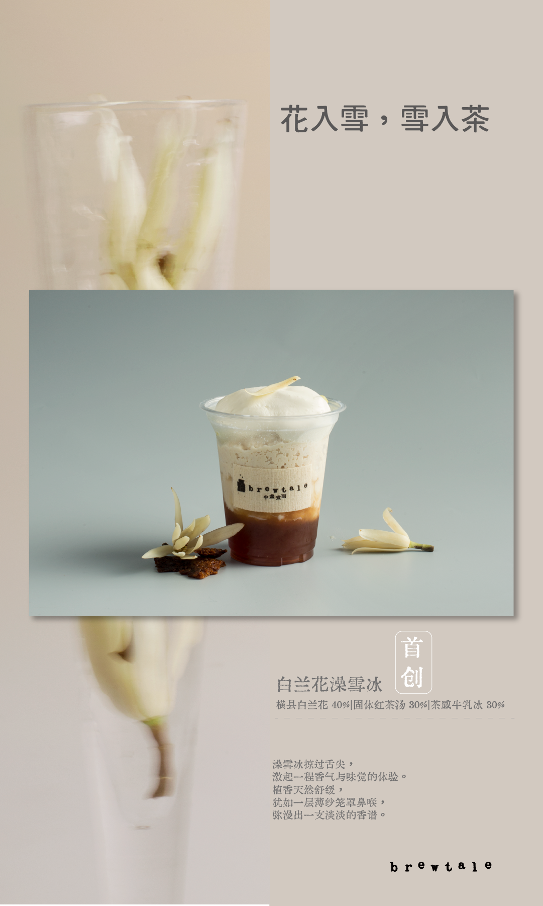 半盏煮雨白兰花澡雪冰首创海报