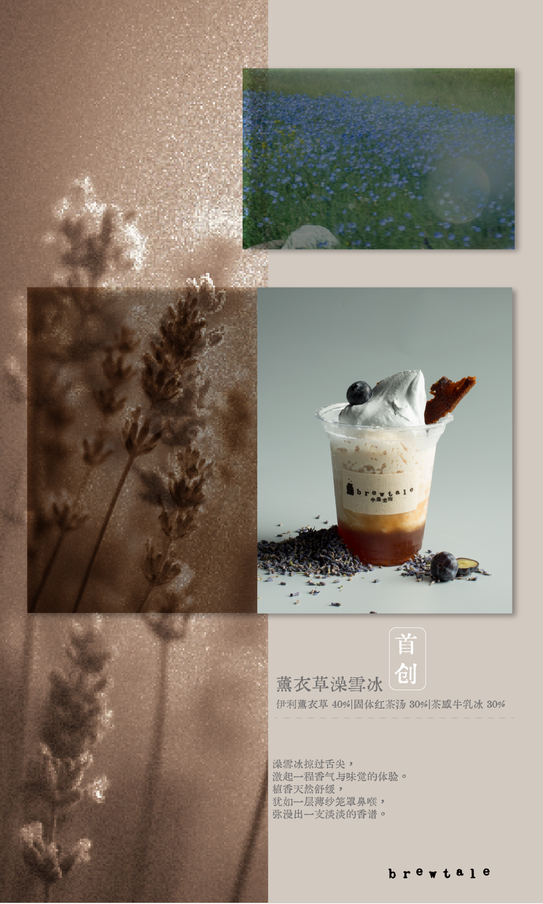 半盏煮雨薰衣草澡雪冰首创海报