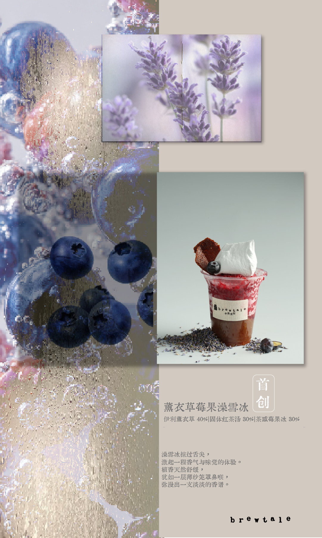 半盏煮雨薰衣草莓果澡雪冰首创海报