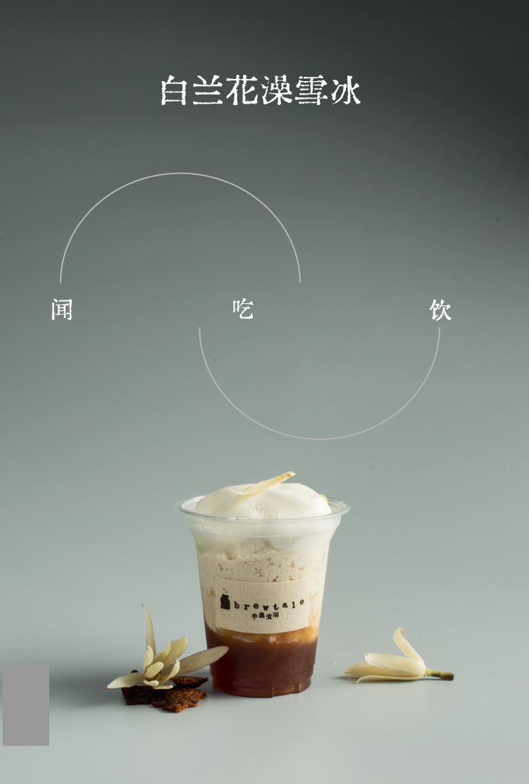 半盏煮雨白兰花澡雪冰产品图