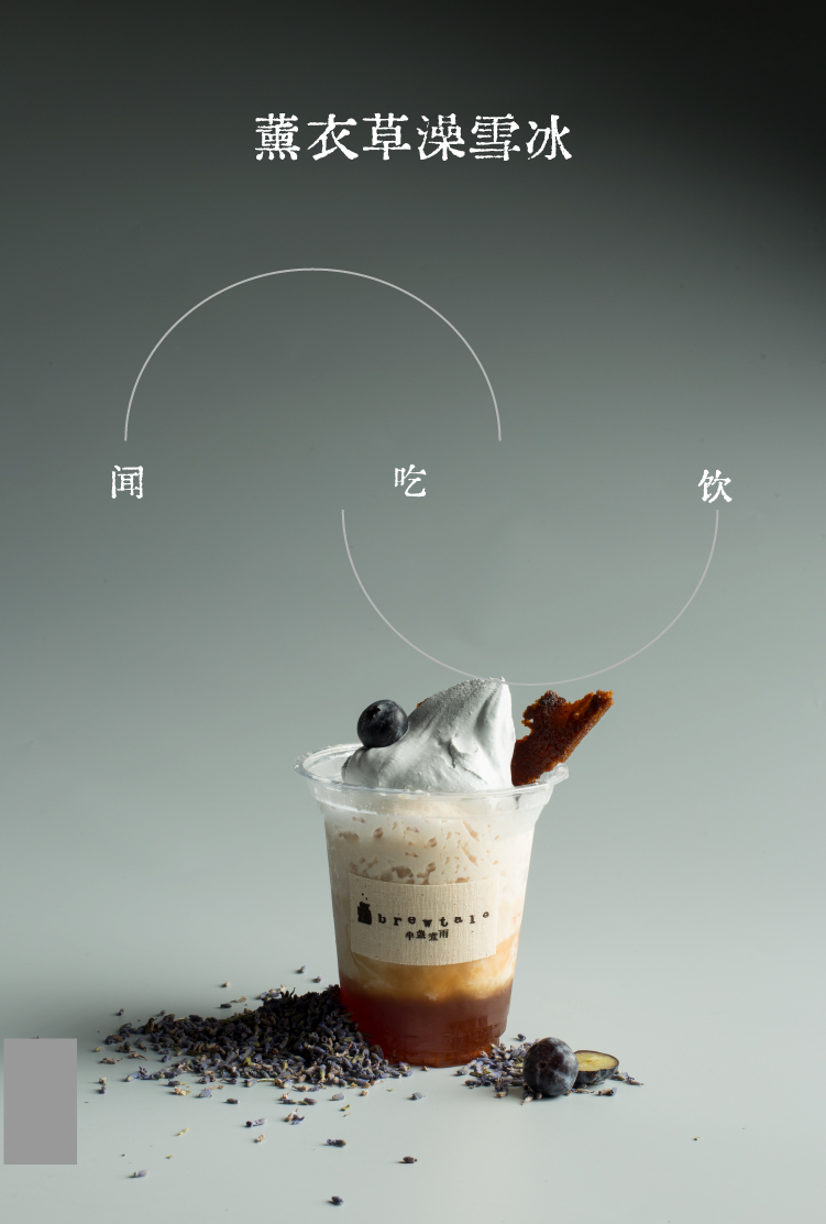 半盏煮雨薰衣草澡雪冰产品图
