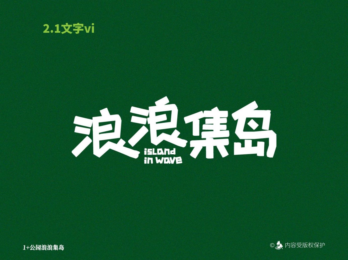 浪浪集岛主视觉页面
