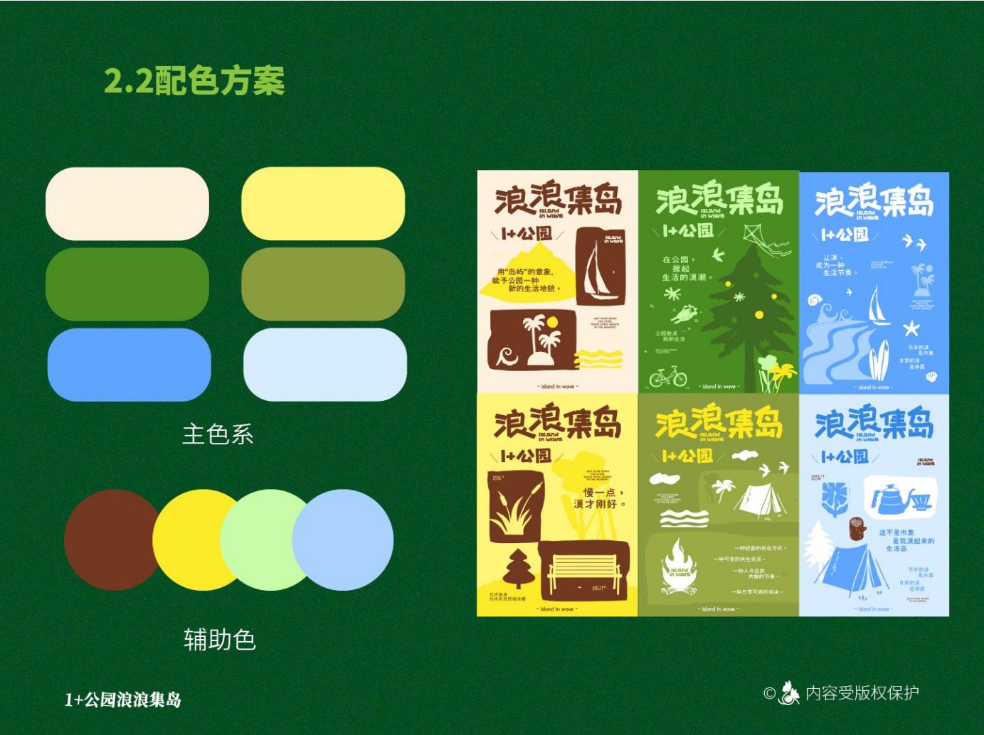 浪浪集岛色彩与视觉系统页面