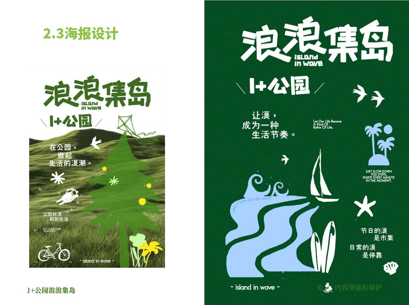 浪浪集岛视觉延展页面
