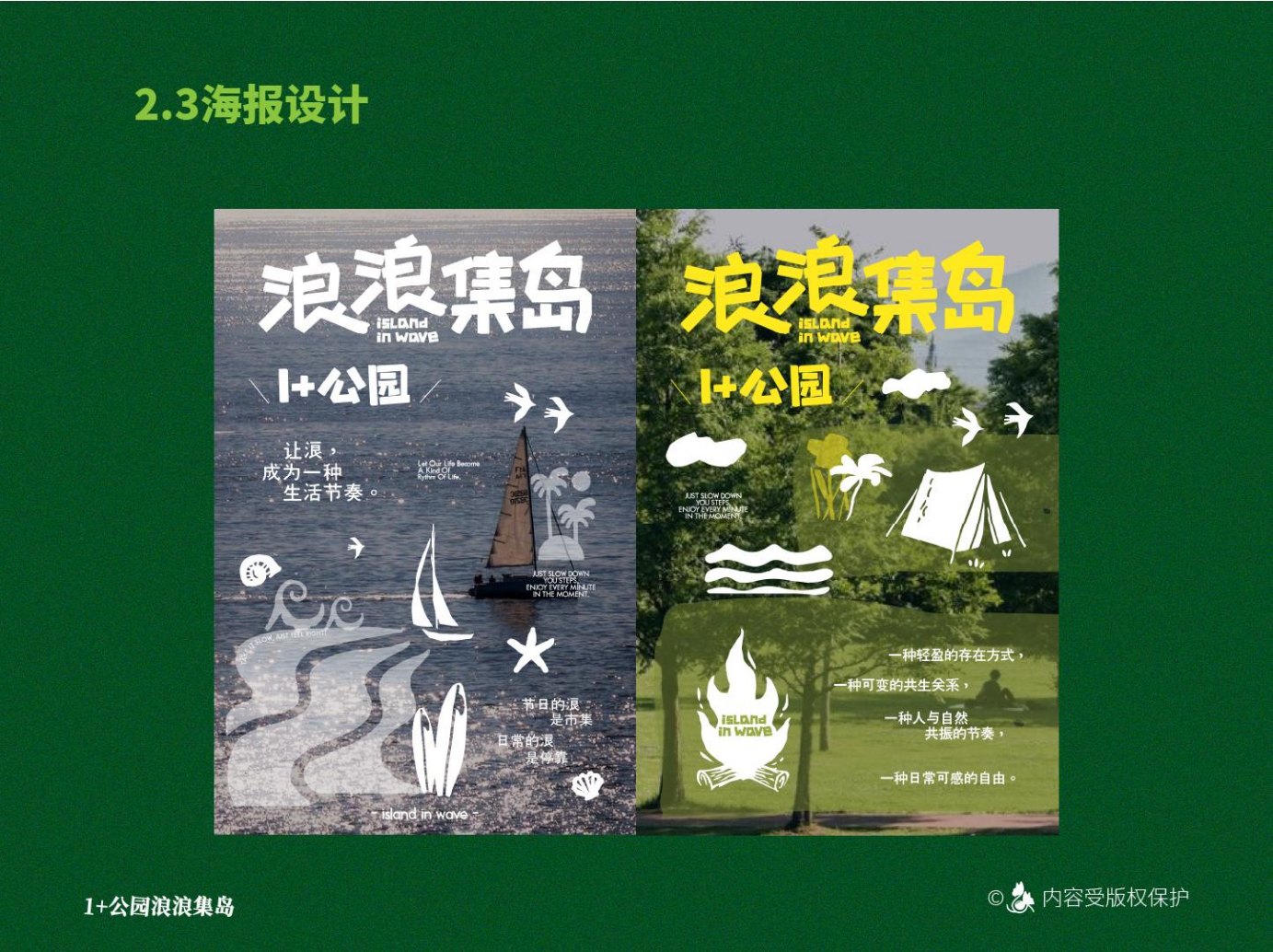 浪浪集岛物料视觉延展页面