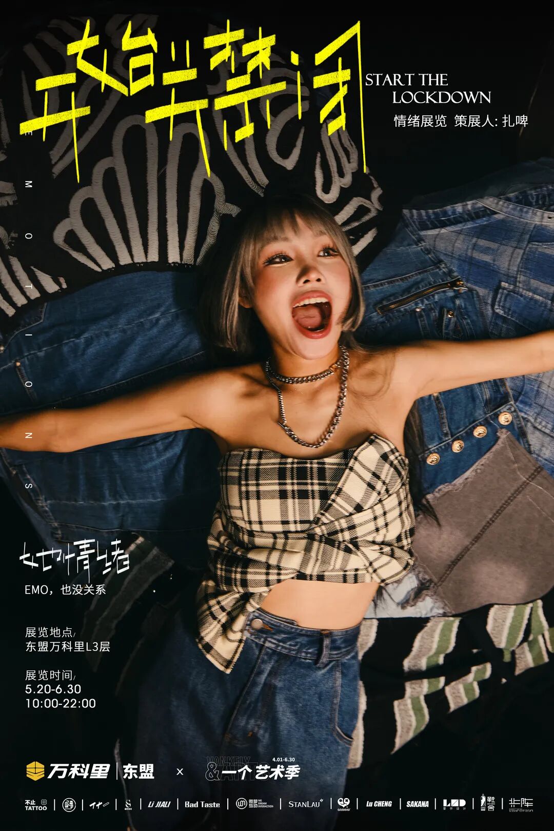 艺术家情绪展宣传视觉一