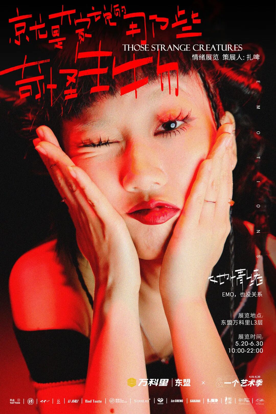 艺术家情绪展宣传视觉二