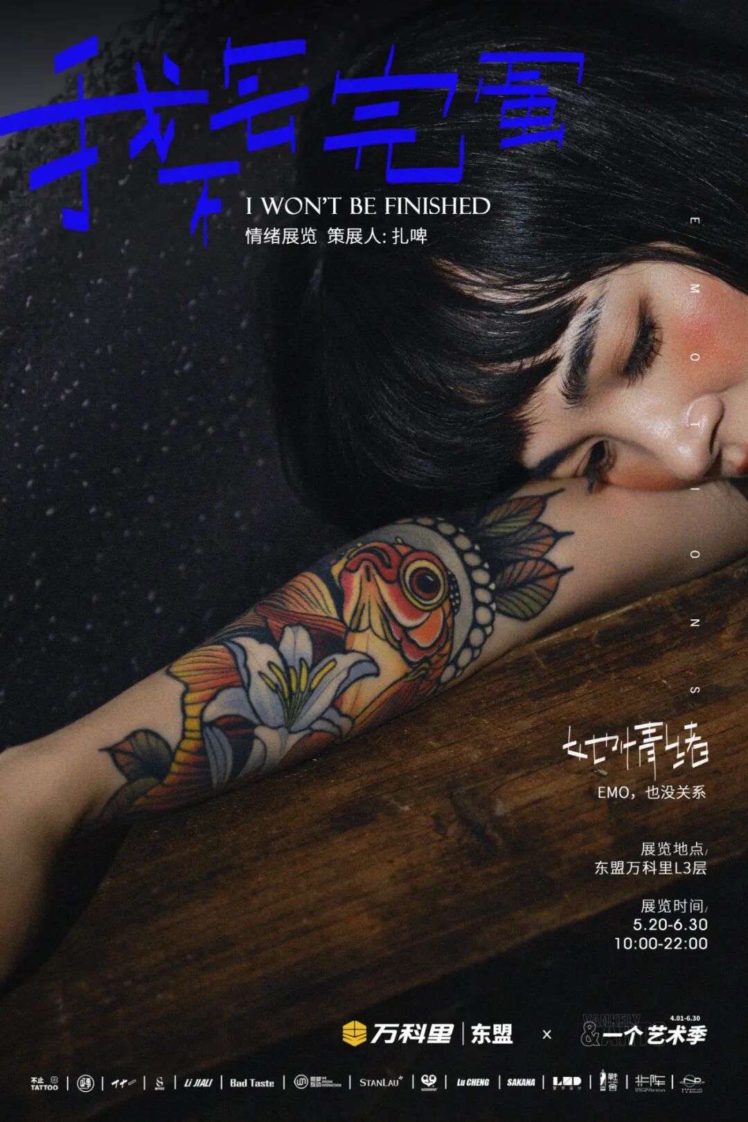 艺术家情绪展宣传视觉三