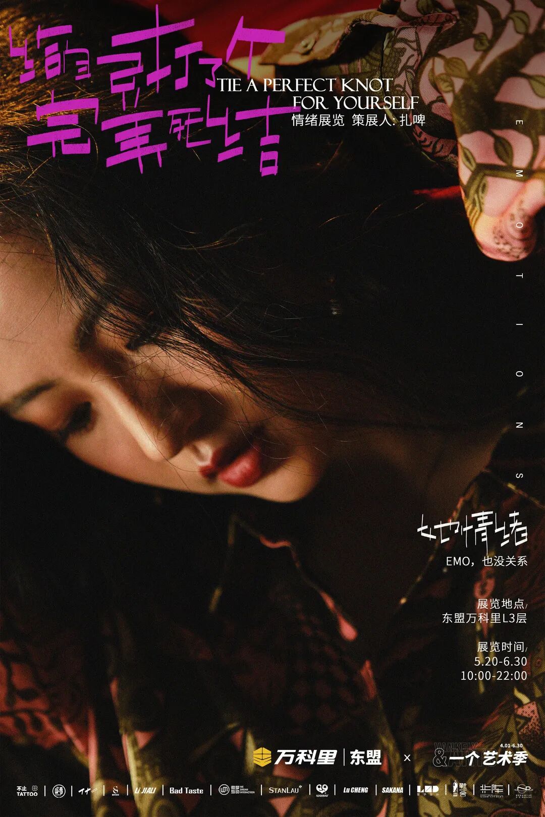 艺术家情绪展宣传视觉四