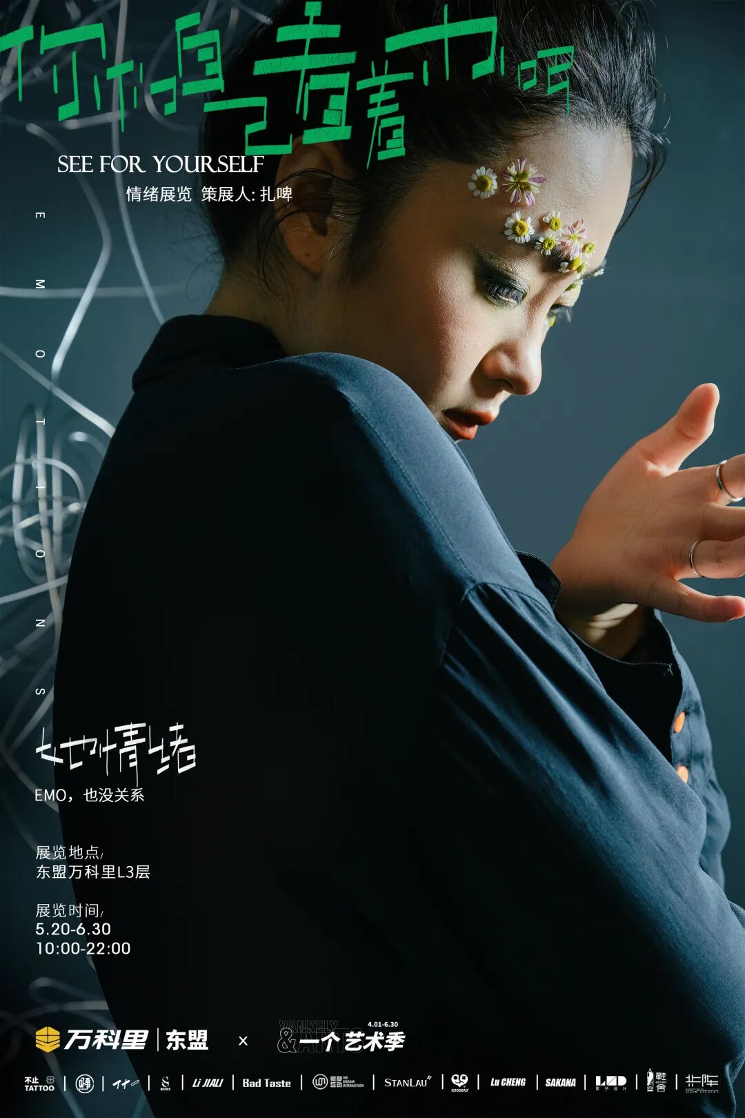 艺术家情绪展宣传视觉五