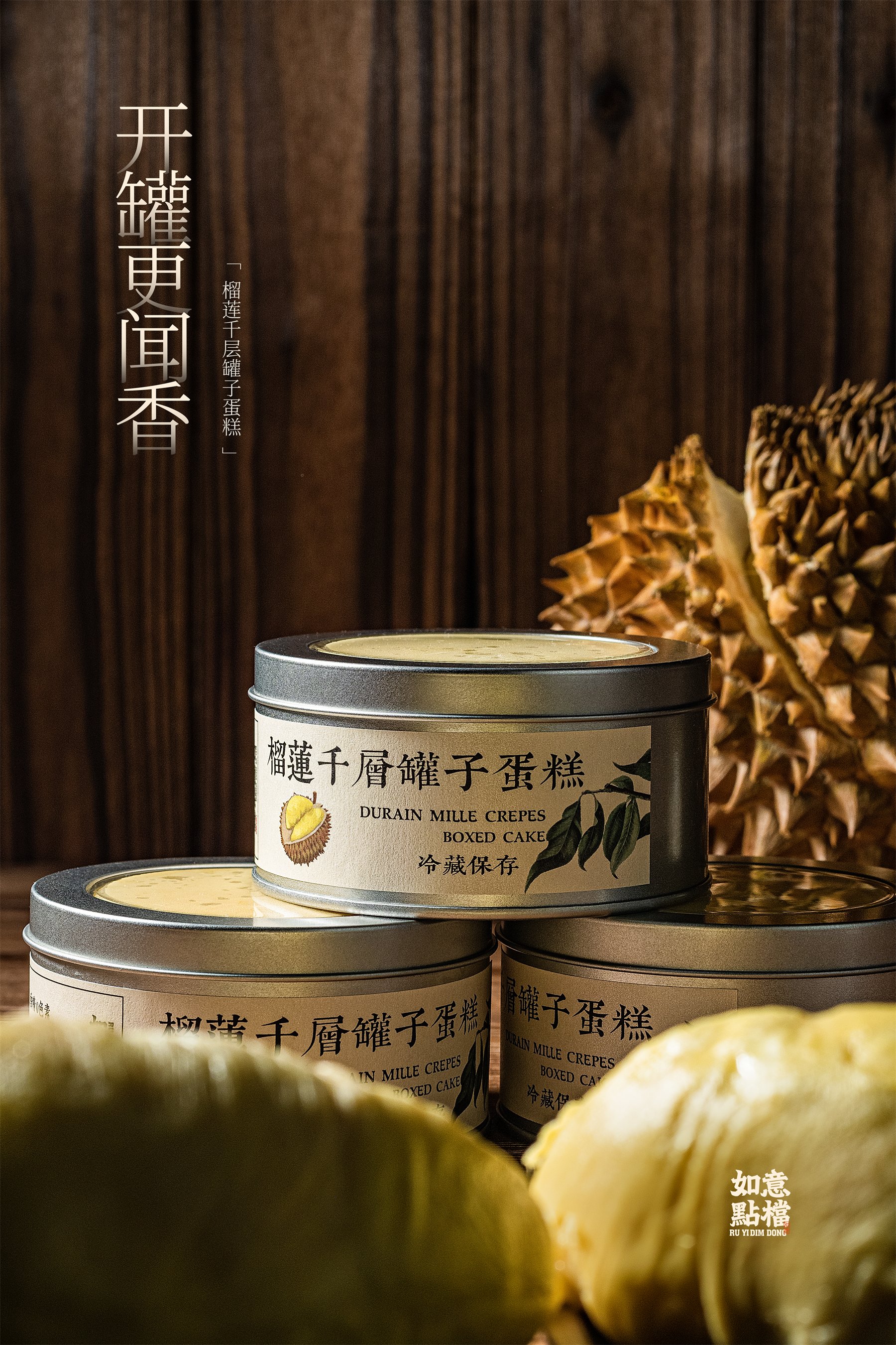 如意点档开罐更闻香传播海报