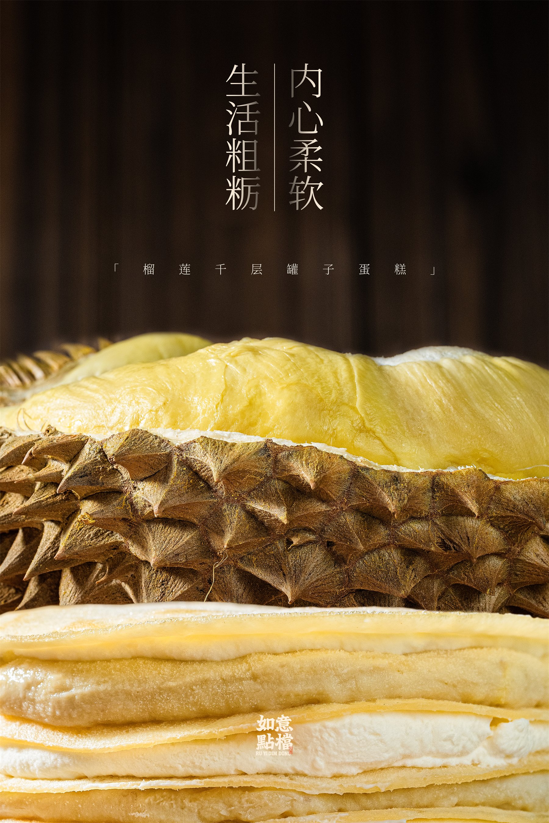 如意点档生活粗粝传播海报