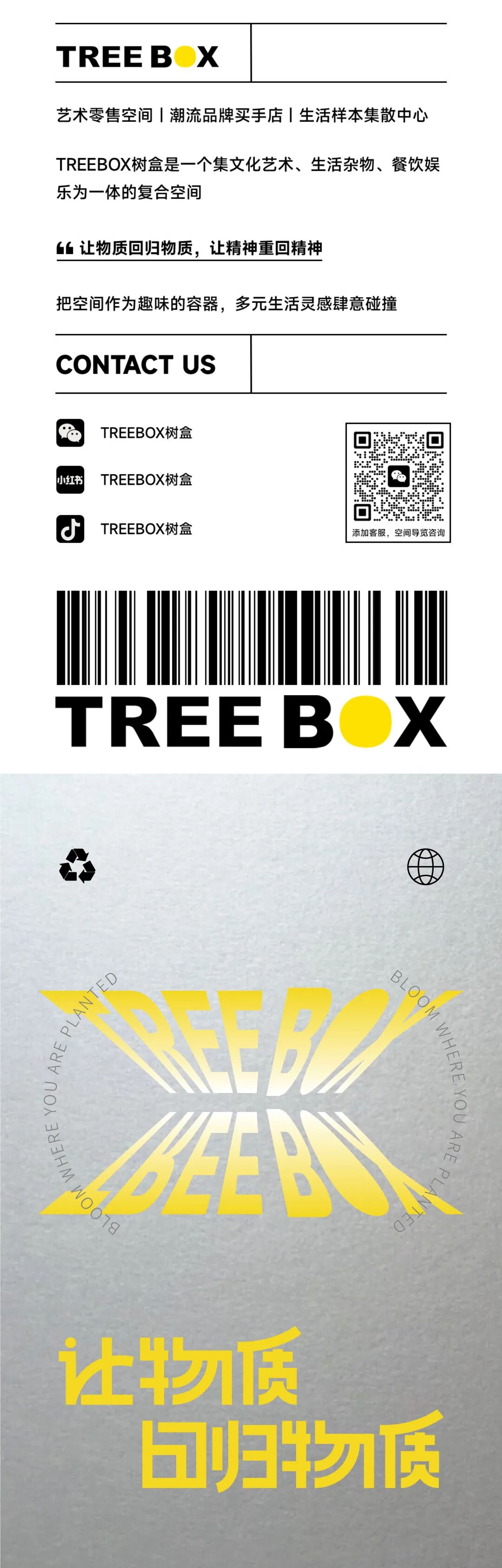TREEBOX树盒定制T恤产品长图
